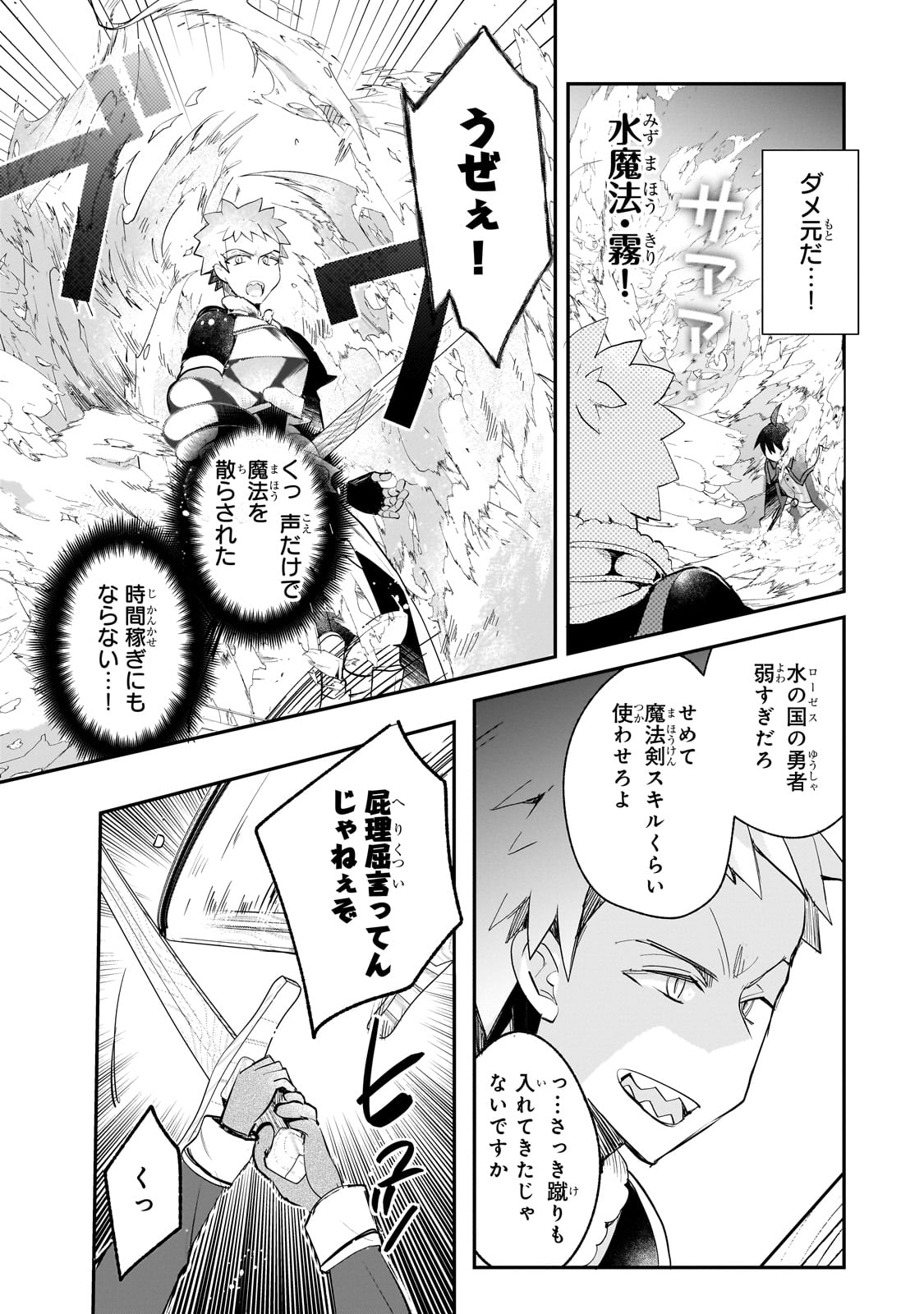 Shinja Zero no Megami-sama to Hajimeru Isekai Kouryaku - Chapter 40 - Page 19
